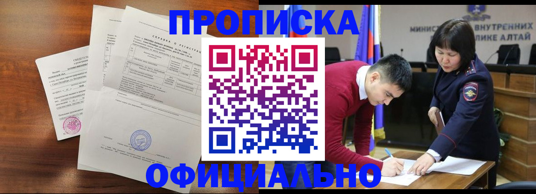 прописка 2025 в Чусовом