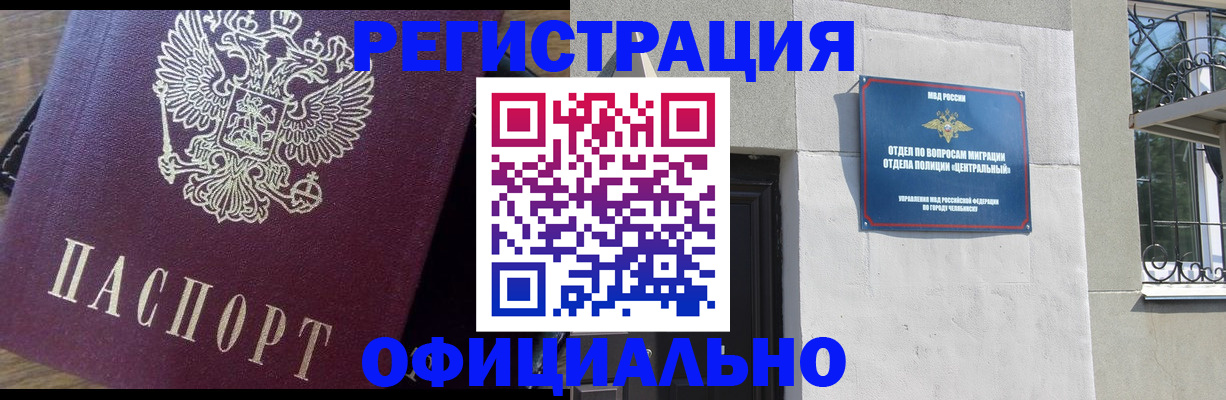 прописка для работы в Чусовом